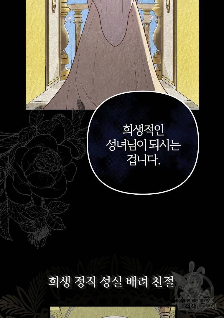 성녀는 악역으로 회귀한다 5화 10