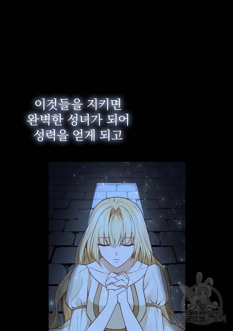 성녀는 악역으로 회귀한다 5화 12