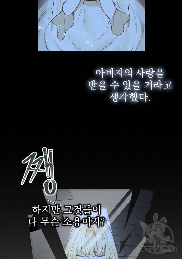 성녀는 악역으로 회귀한다 5화 13