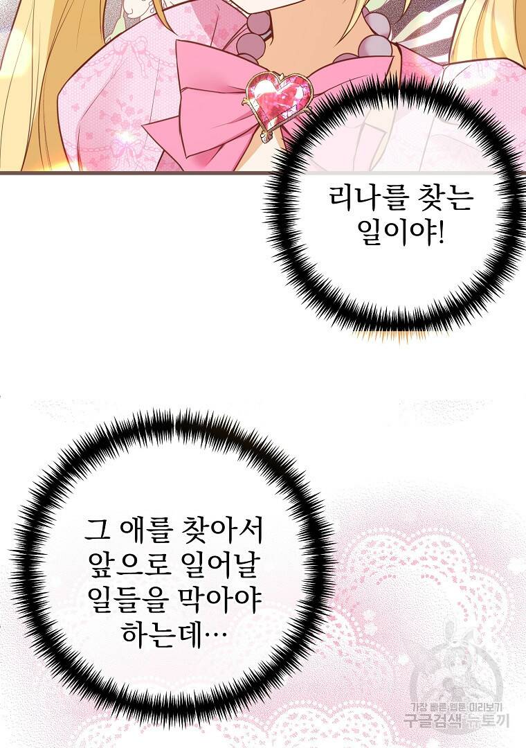 성녀는 악역으로 회귀한다 5화 19