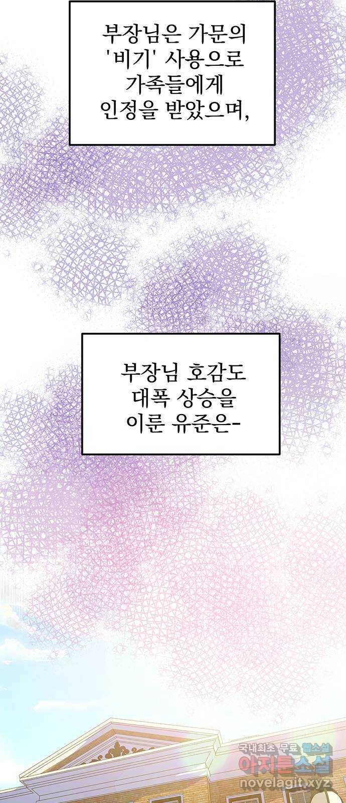 하렘에서 살아남기 28화 2