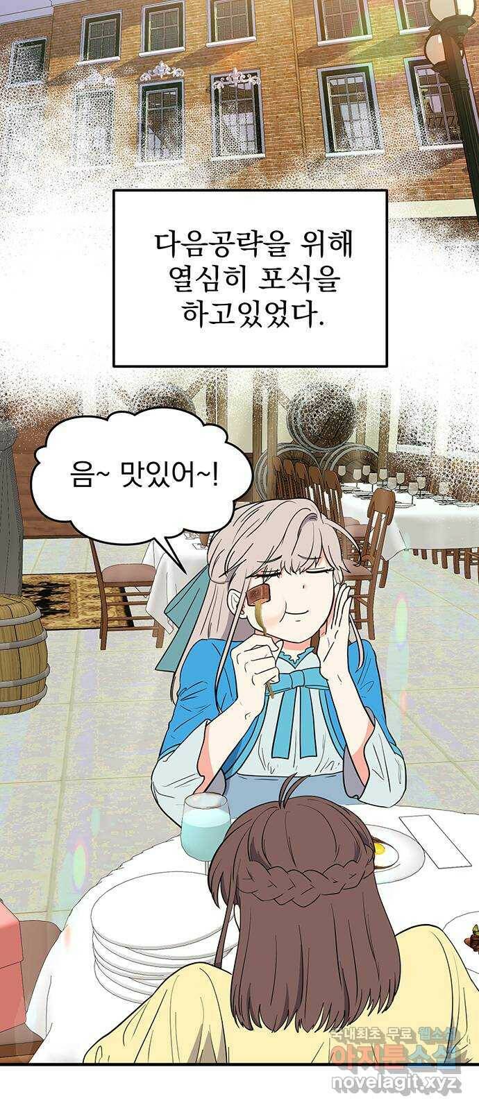 하렘에서 살아남기 28화 3