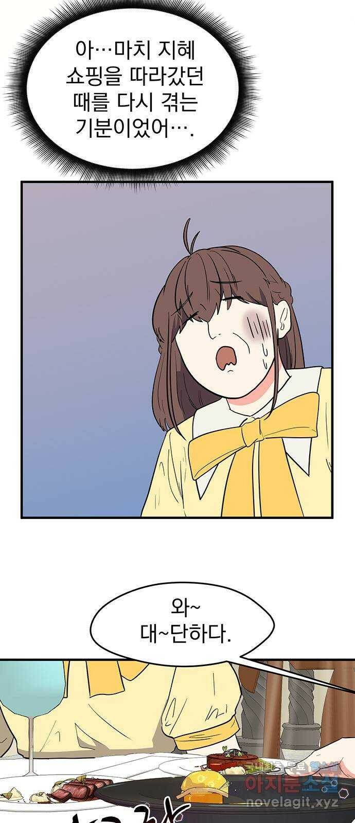 하렘에서 살아남기 28화 5