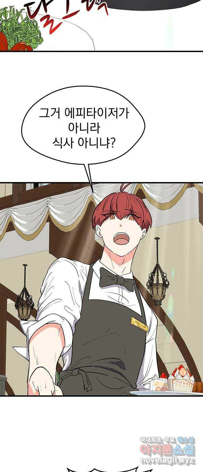 하렘에서 살아남기 28화 6