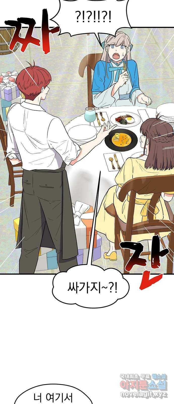 하렘에서 살아남기 28화 7