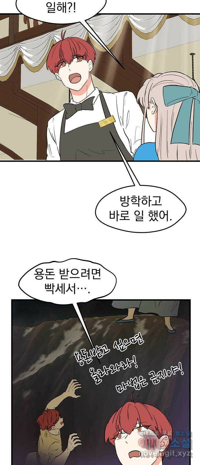 하렘에서 살아남기 28화 8