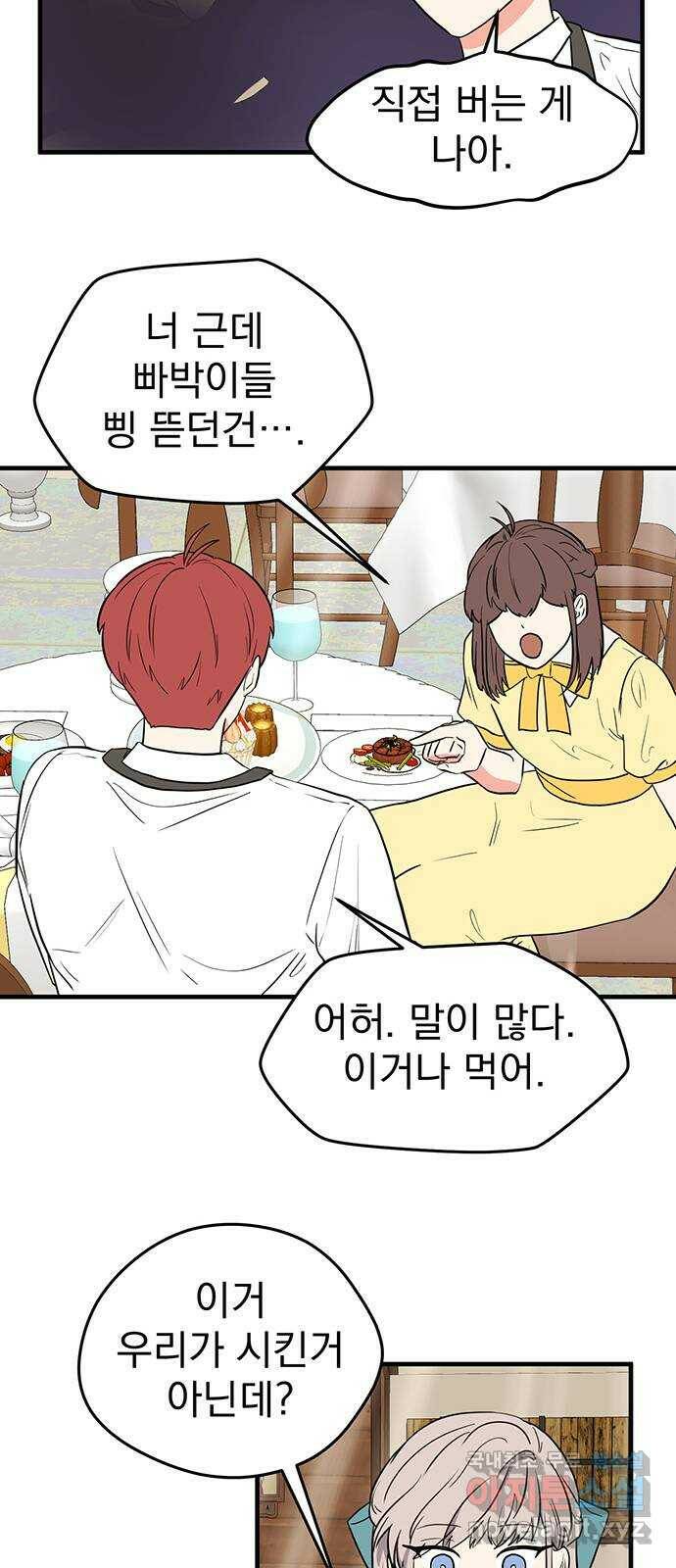 하렘에서 살아남기 28화 9