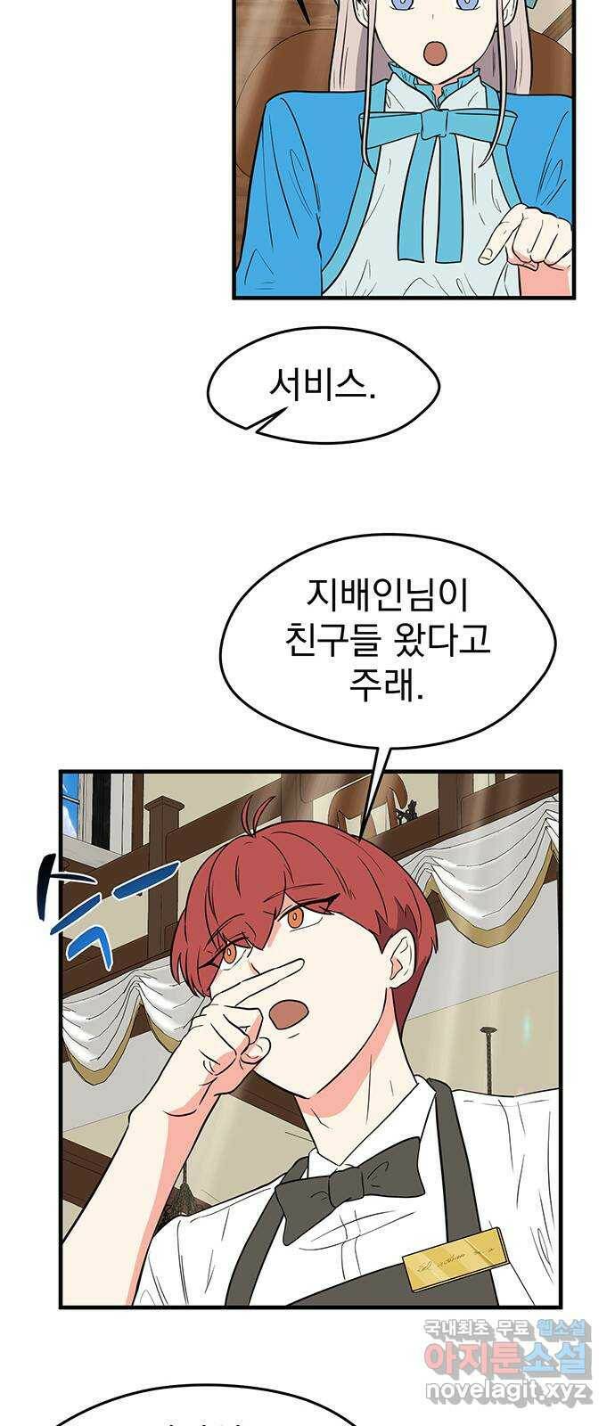 하렘에서 살아남기 28화 10