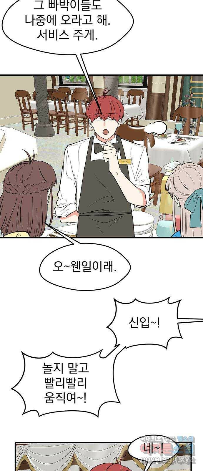 하렘에서 살아남기 28화 11