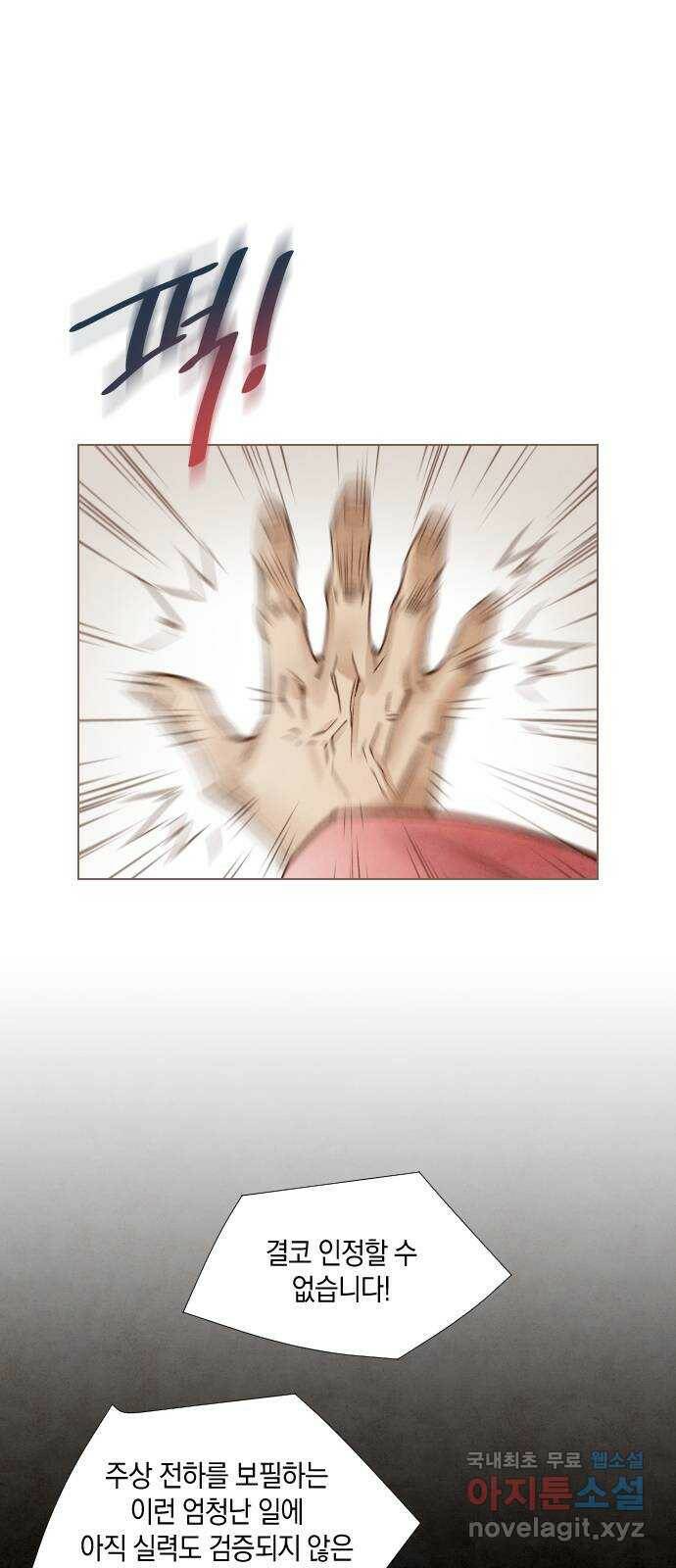 홍 의관의 은밀한 비밀 23화 1