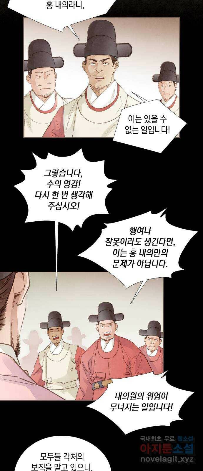 홍 의관의 은밀한 비밀 23화 2