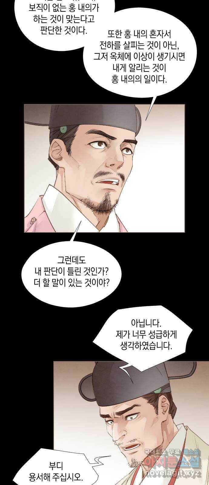 홍 의관의 은밀한 비밀 23화 3