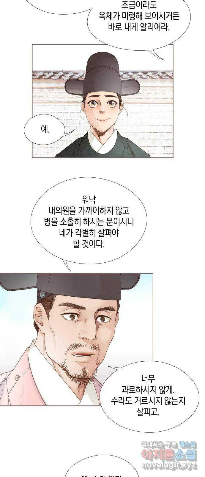 홍 의관의 은밀한 비밀 23화 6