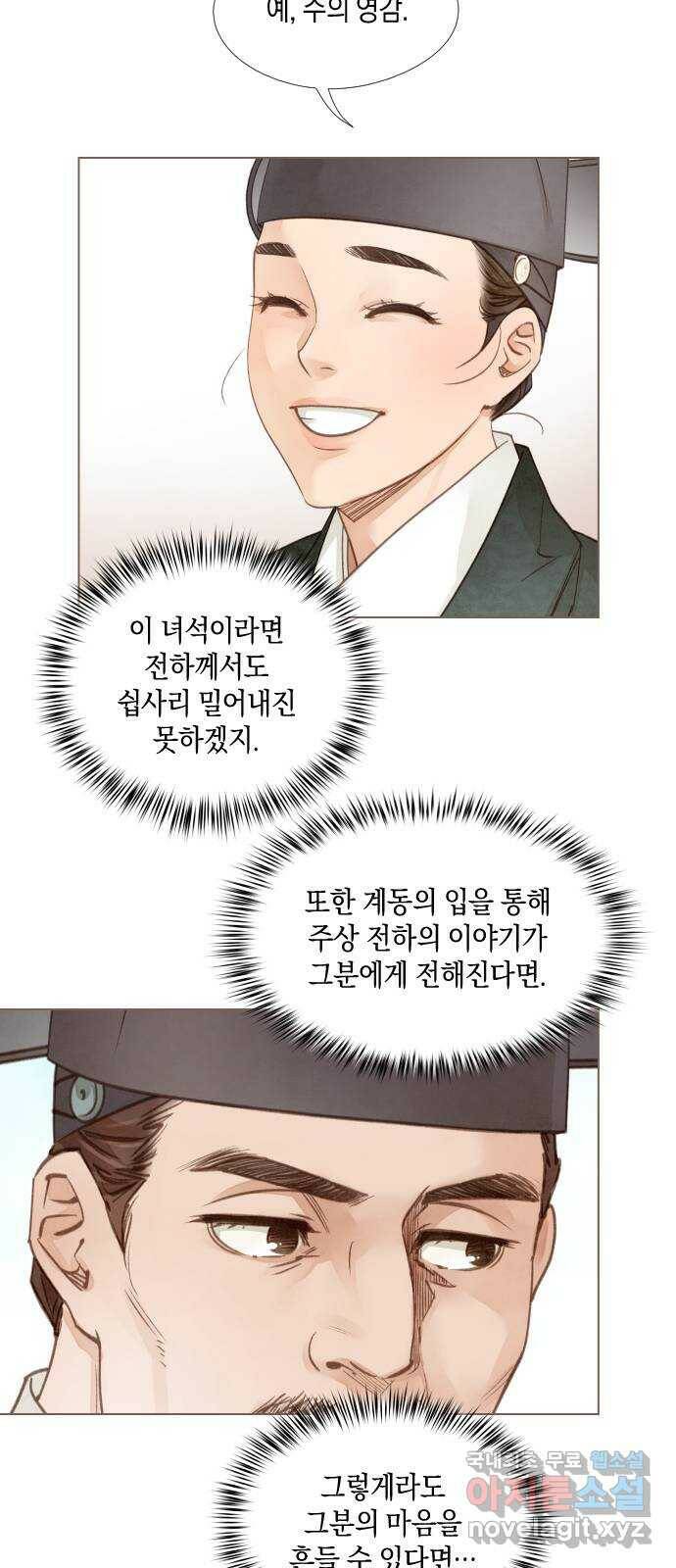 홍 의관의 은밀한 비밀 23화 7