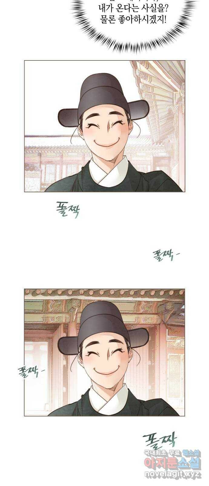 홍 의관의 은밀한 비밀 23화 9