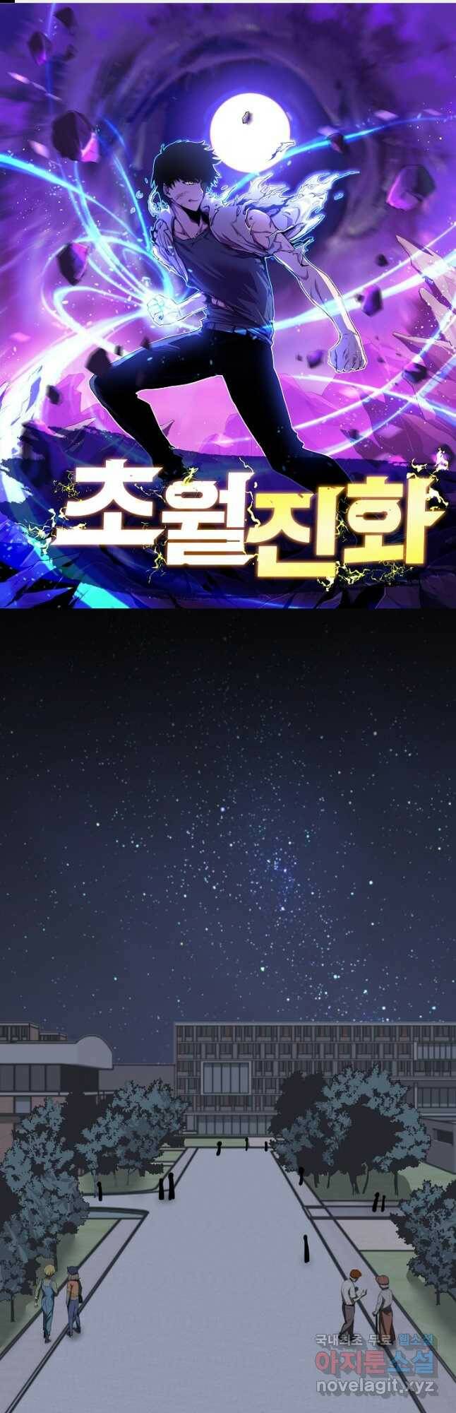 초월진화 66화 1