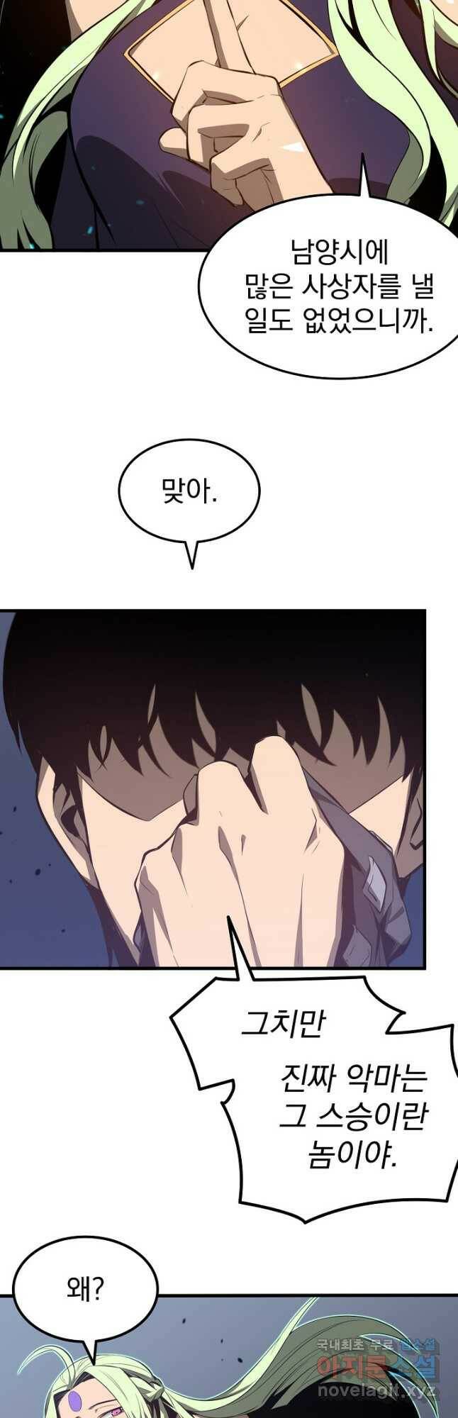 초월진화 66화 9