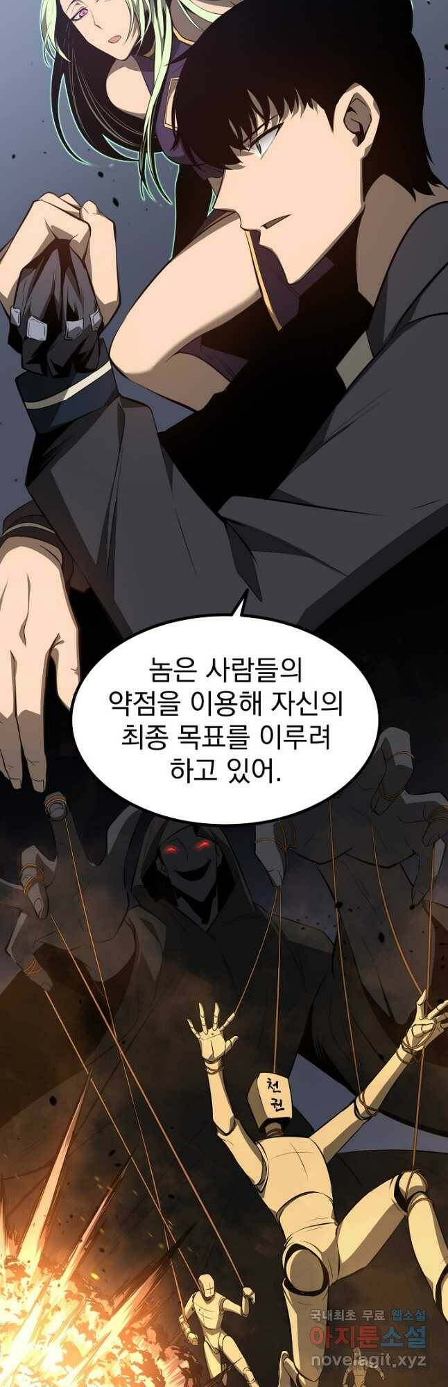 초월진화 66화 10