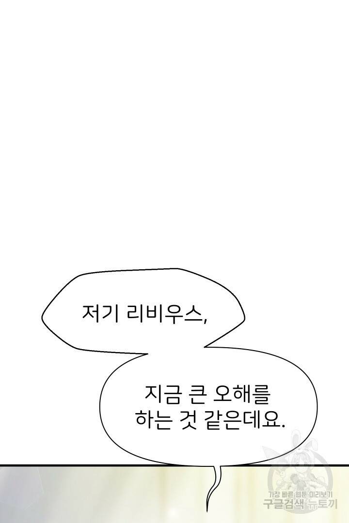 신탁으로 남편을 얻었습니다 34화 2