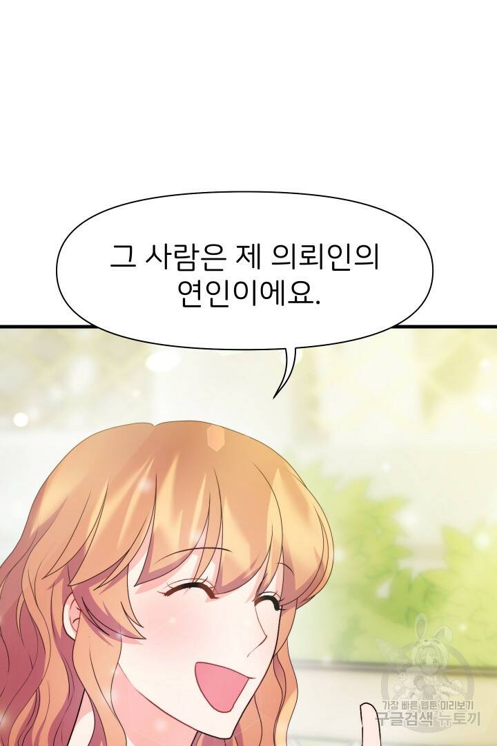 신탁으로 남편을 얻었습니다 34화 4