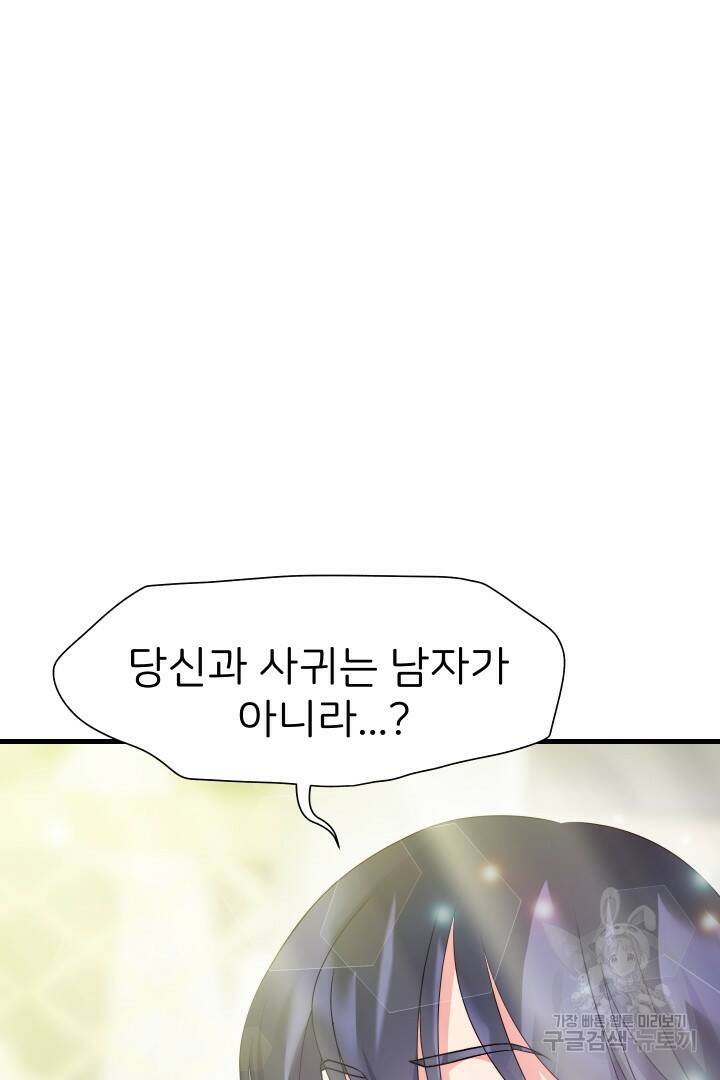 신탁으로 남편을 얻었습니다 34화 7