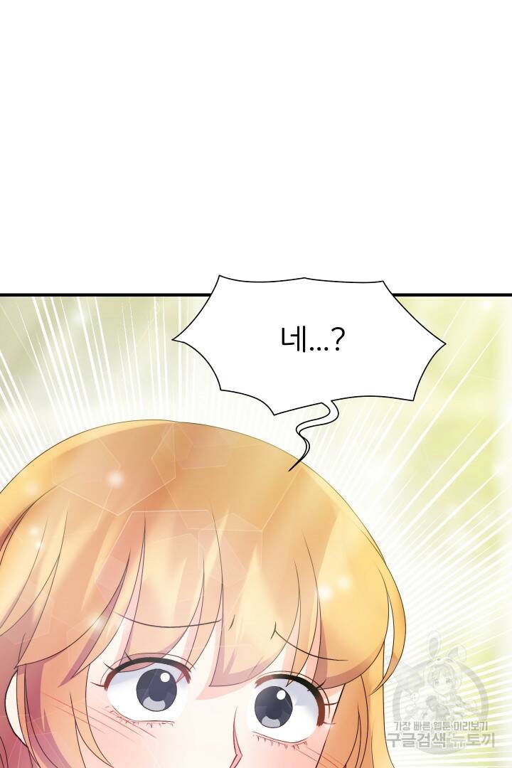 신탁으로 남편을 얻었습니다 34화 9