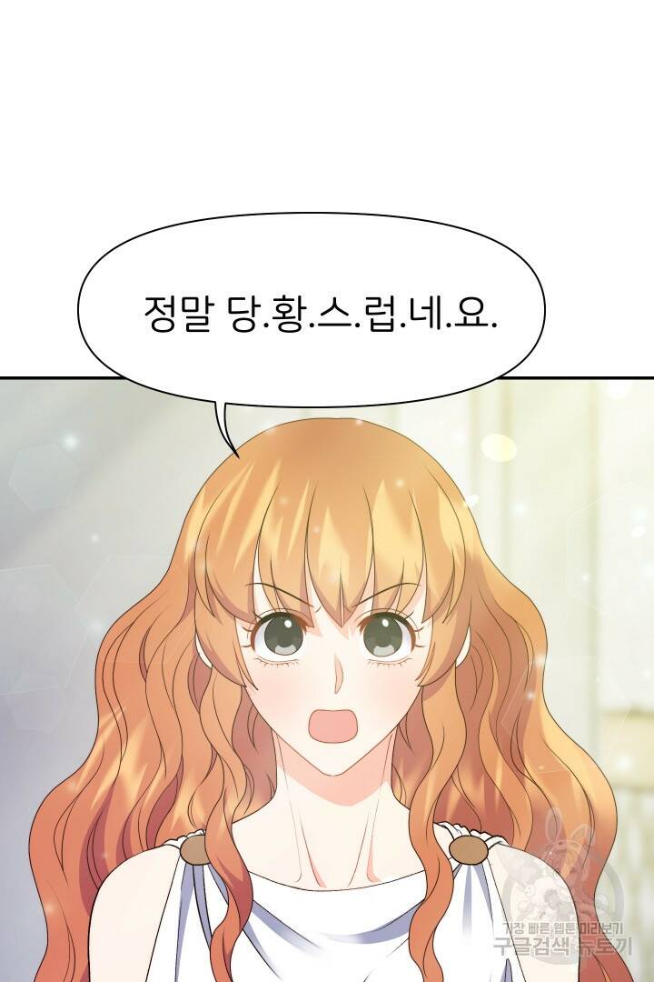 신탁으로 남편을 얻었습니다 34화 11