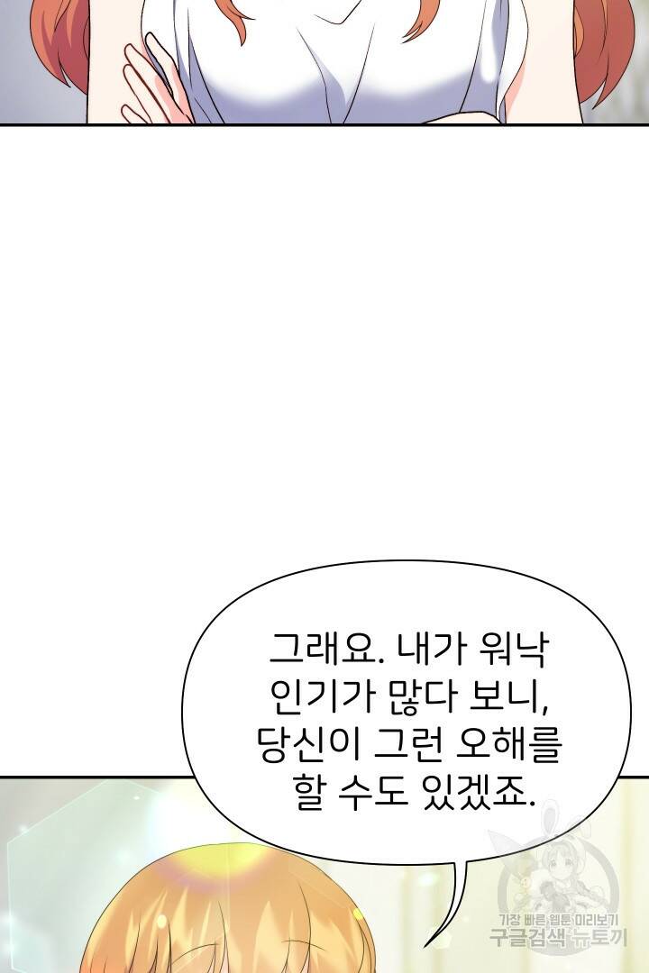 신탁으로 남편을 얻었습니다 34화 12