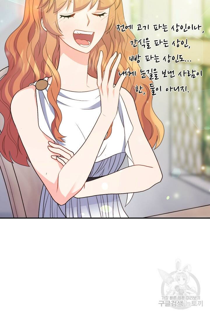 신탁으로 남편을 얻었습니다 34화 13