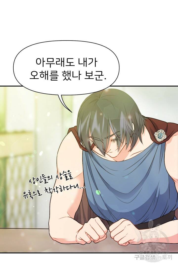 신탁으로 남편을 얻었습니다 34화 14