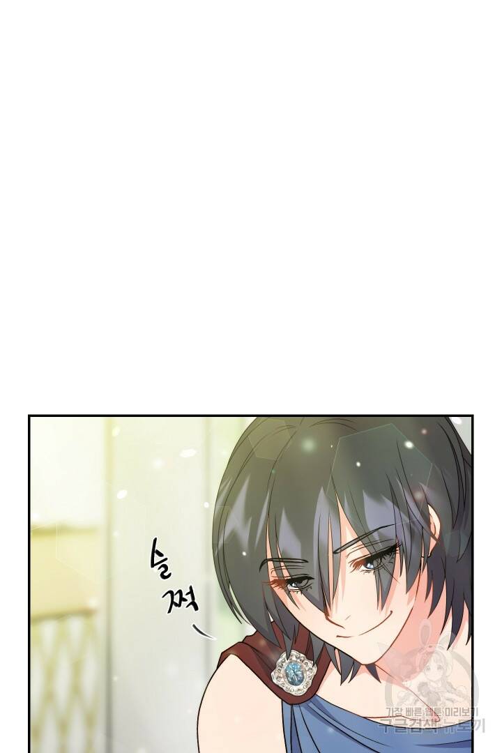 신탁으로 남편을 얻었습니다 34화 15