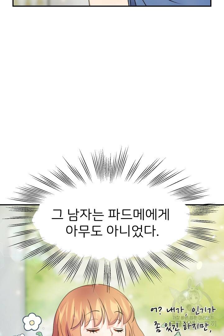 신탁으로 남편을 얻었습니다 34화 16