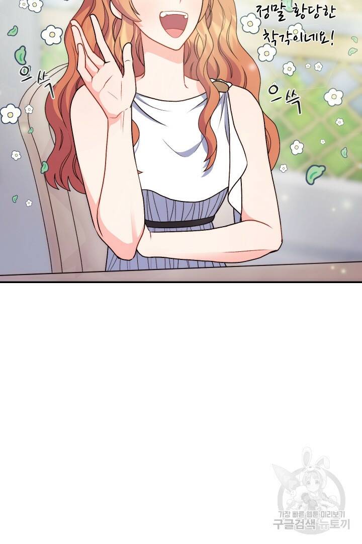 신탁으로 남편을 얻었습니다 34화 17