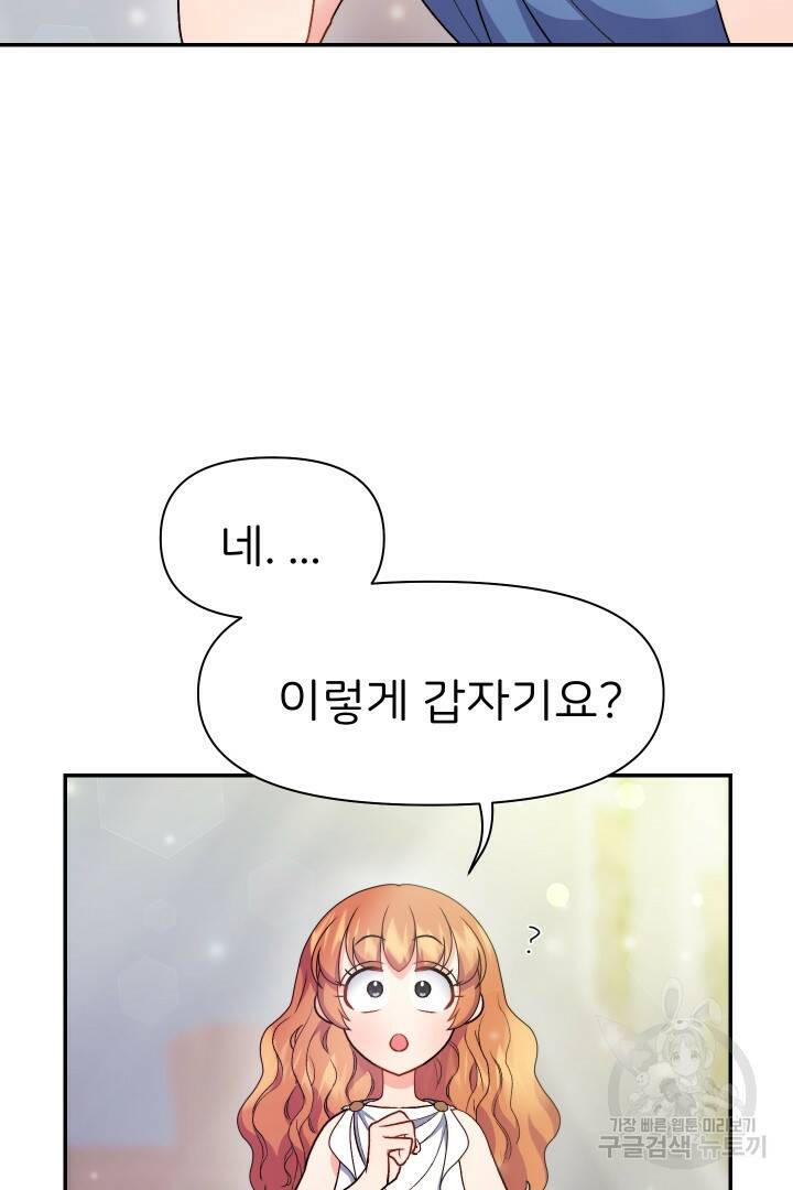 신탁으로 남편을 얻었습니다 34화 19