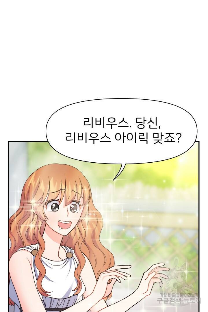 신탁으로 남편을 얻었습니다 34화 23