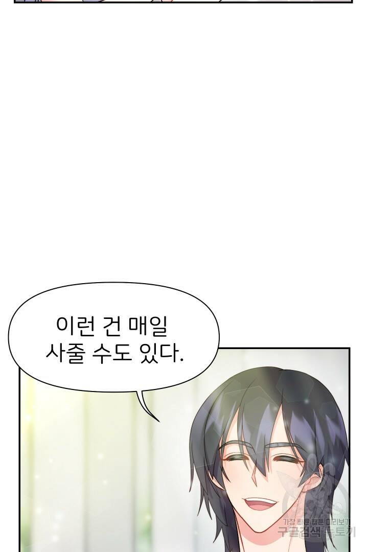 신탁으로 남편을 얻었습니다 34화 24