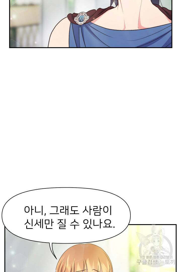 신탁으로 남편을 얻었습니다 34화 25