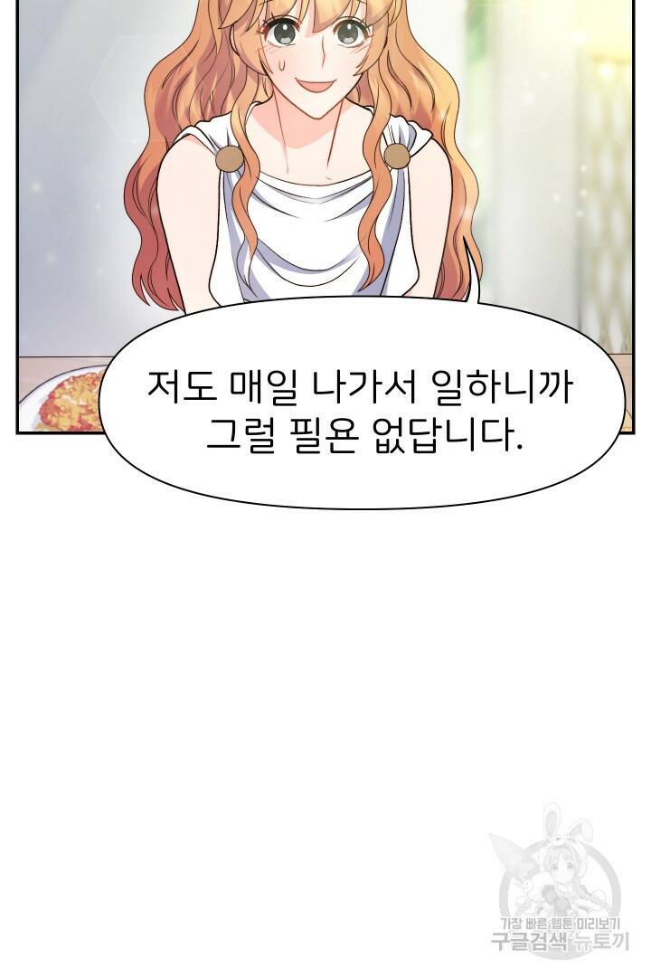 신탁으로 남편을 얻었습니다 34화 26
