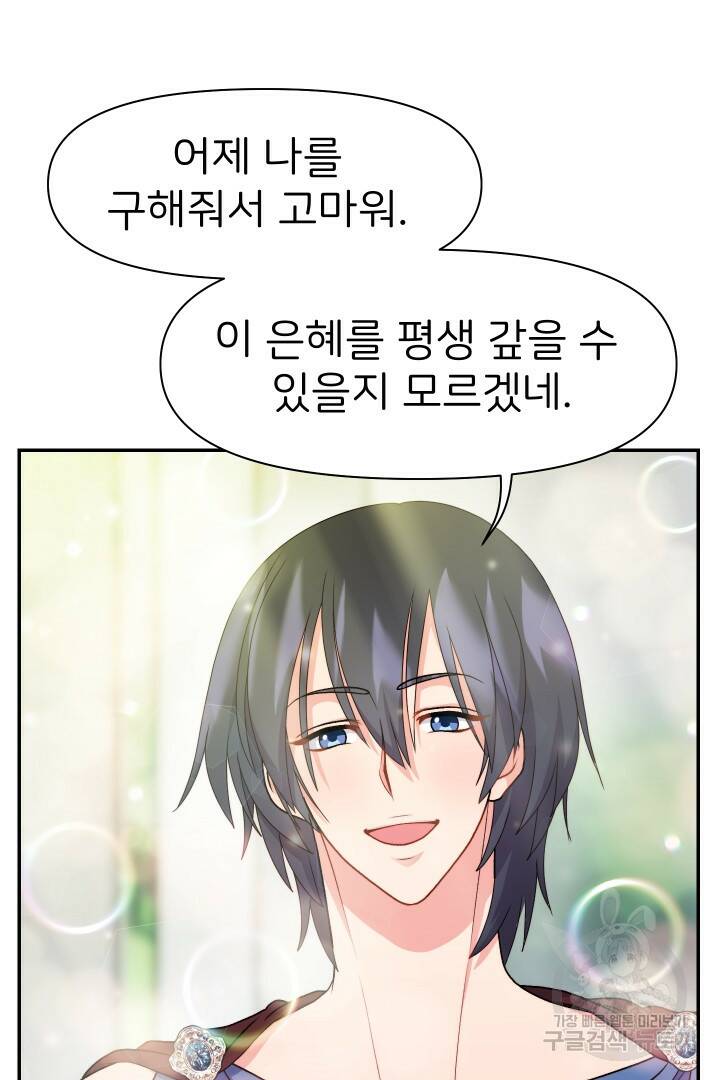 신탁으로 남편을 얻었습니다 34화 27