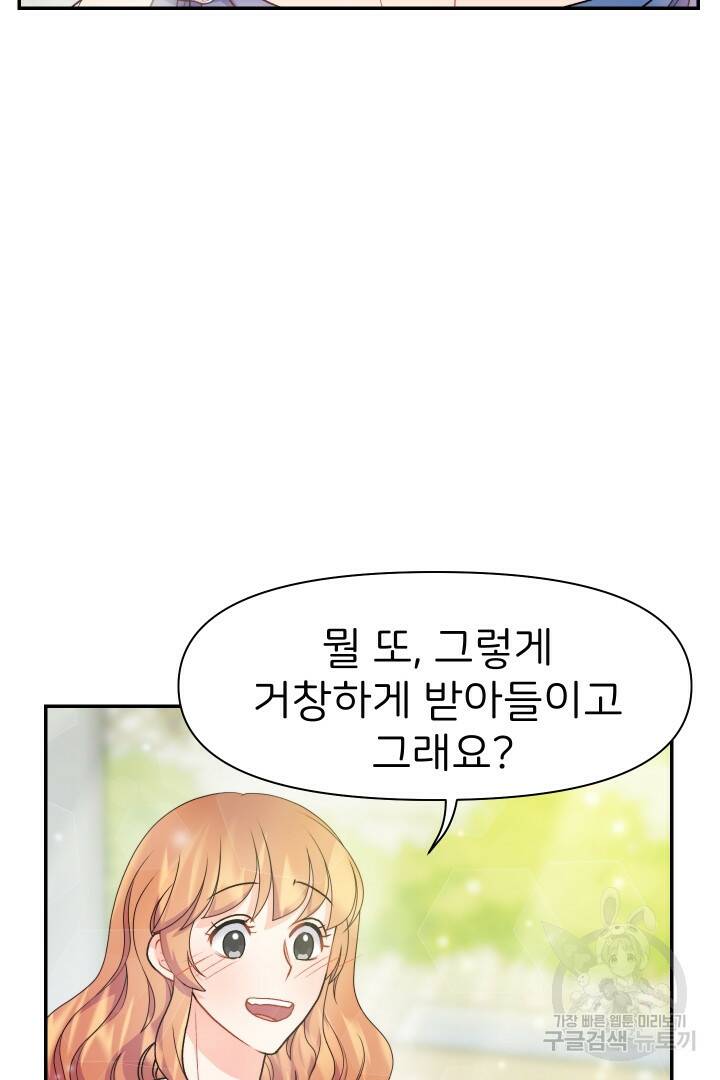 신탁으로 남편을 얻었습니다 34화 28