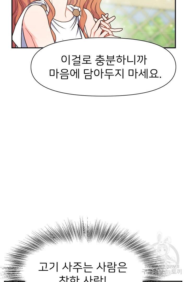 신탁으로 남편을 얻었습니다 34화 29