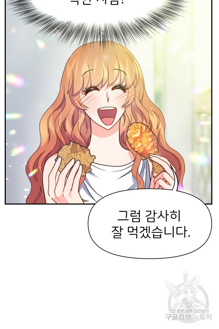 신탁으로 남편을 얻었습니다 34화 30