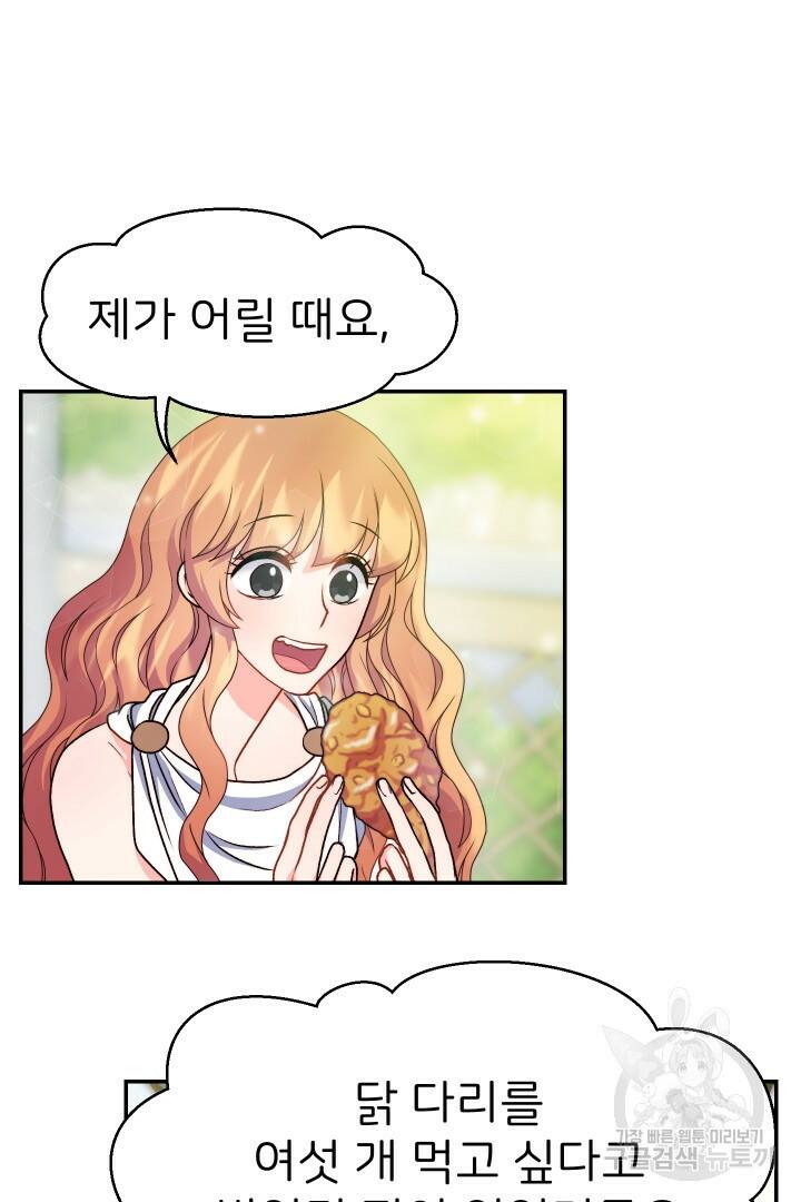 신탁으로 남편을 얻었습니다 34화 31