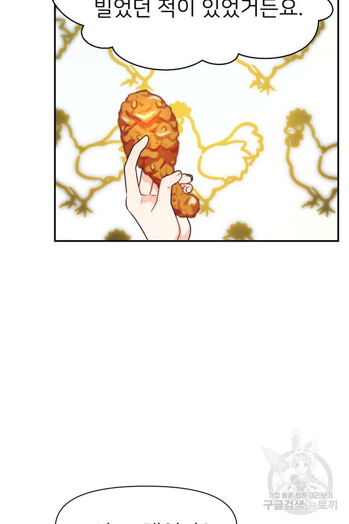 신탁으로 남편을 얻었습니다 34화 32