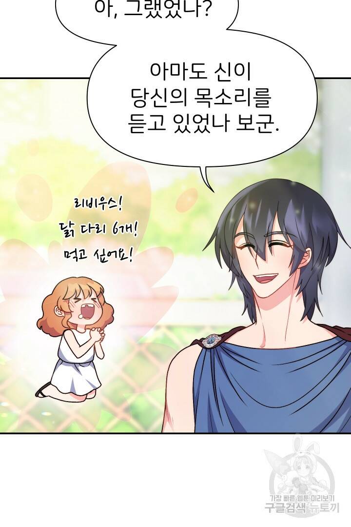 신탁으로 남편을 얻었습니다 34화 33