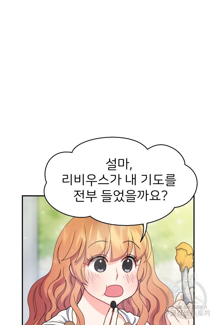 신탁으로 남편을 얻었습니다 34화 34