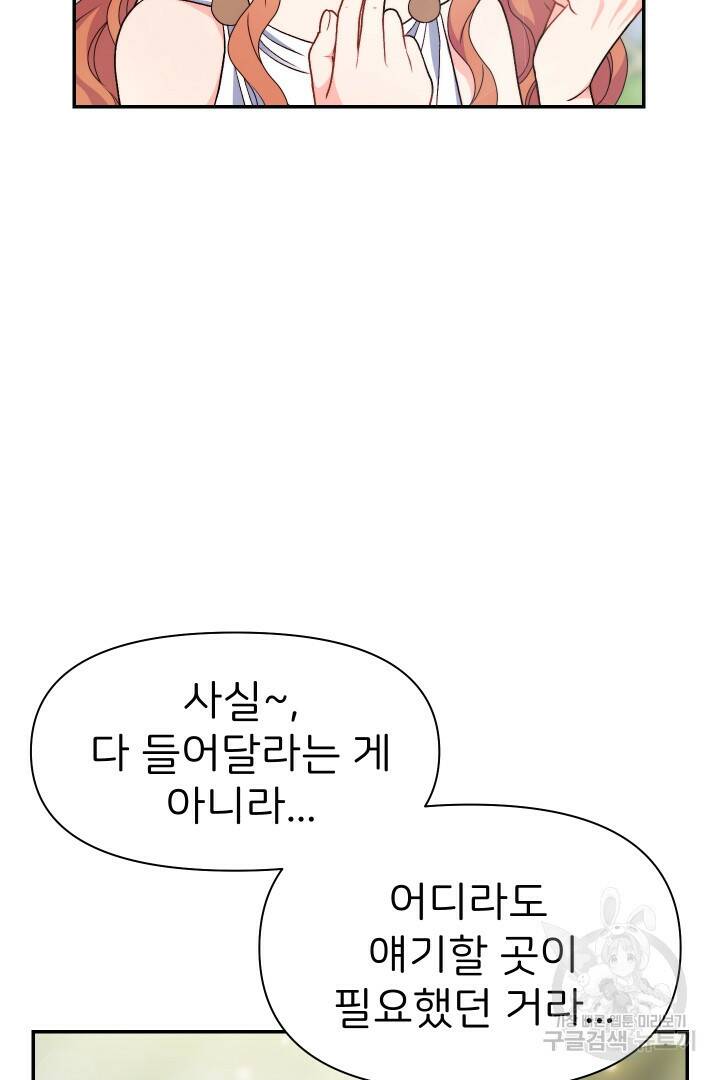 신탁으로 남편을 얻었습니다 34화 35