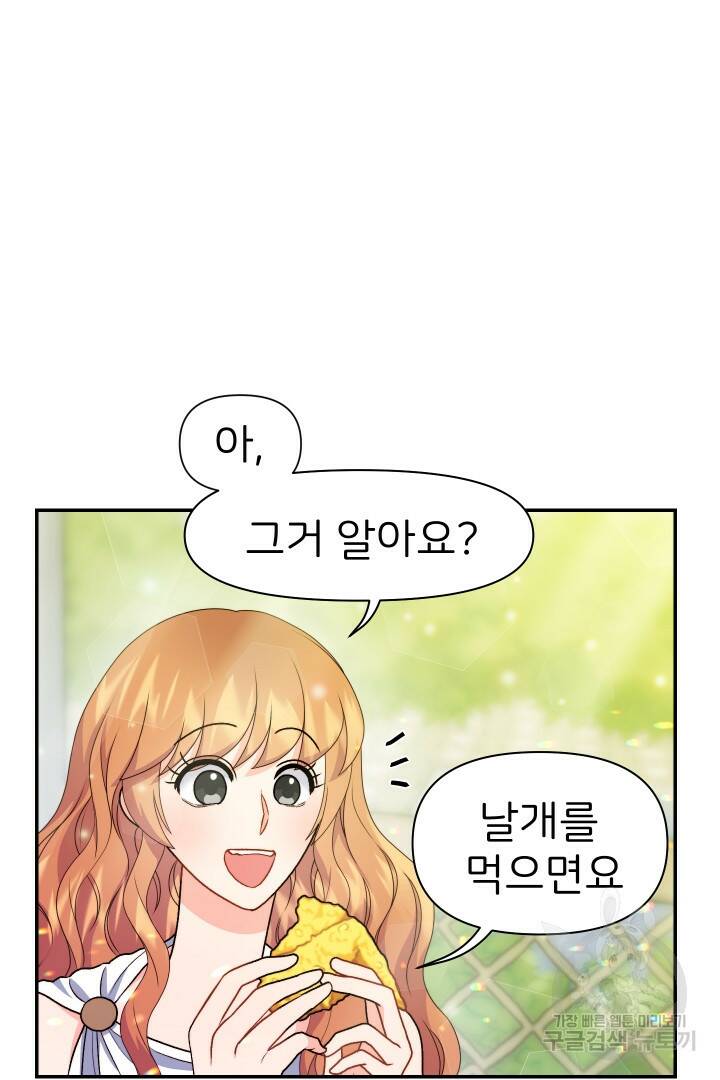 신탁으로 남편을 얻었습니다 34화 38