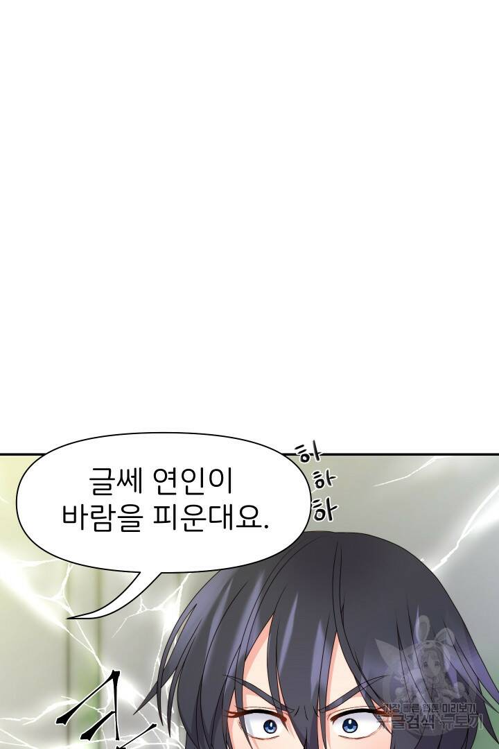 신탁으로 남편을 얻었습니다 34화 39