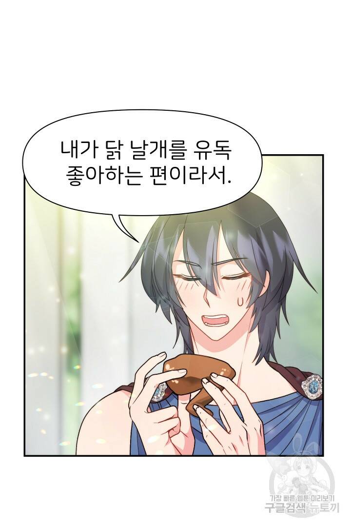신탁으로 남편을 얻었습니다 34화 42